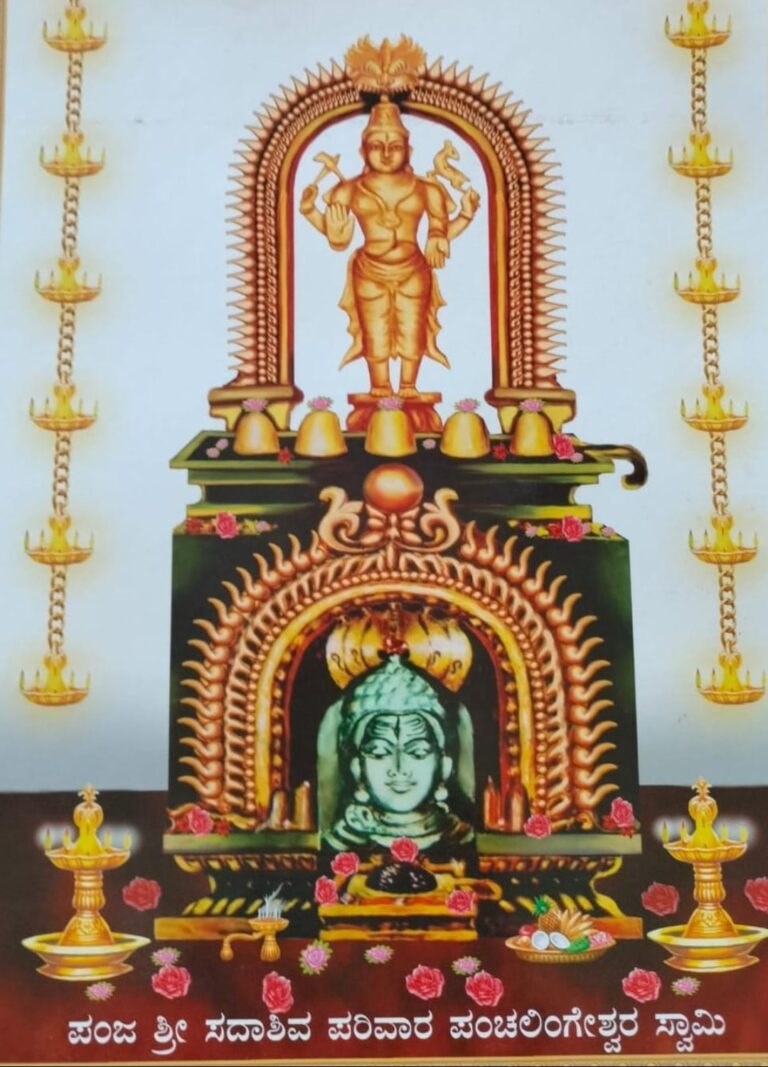 ನಾಳೆ ಪಂಜ ಸೀಮಾ ಶ್ರೀ ಸದಾಶಿವ ಪರಿವಾರ ಪಂಚಲಿಂಗೇಶ್ವರ ದೇವಸ್ಥಾನದಲ್ಲಿ ಪ್ರತಿಷ್ಠಾ ವಾರ್ಷಿಕೋತ್ಸವ ಪ್ರಯುಕ್ತ ವಿವಿಧ ವೈಧಿಕ ಕಾರ್ಯಕ್ರಮ