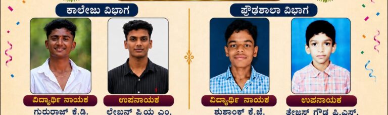 ಅರಂತೋಡು ನೆಹರು ಸ್ಮಾರಕ ಪದವಿ ಪೂರ್ವ ಕಾಲೇಜಿನ ವಿದ್ಯಾರ್ಥಿ ಸಂಸತ್ತು ಚುನಾವಣೆಯ ಮೂಲಕ‌ ಮಂತ್ರಿ ಮಂಡಲ ರಚನೆ
