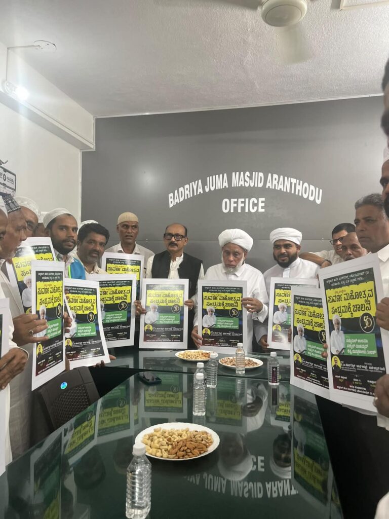 ಅರಂತೋಡು ಅನ್ವಾರುಲ್ ಹುಧಾ ಅಸೋಸಿಯೇಶನ್ 50 ನೇ ವರ್ಷಾಚರಣೆ ಸಂಭ್ರಮಕ್ಕೆ ಚಾಲನೆ