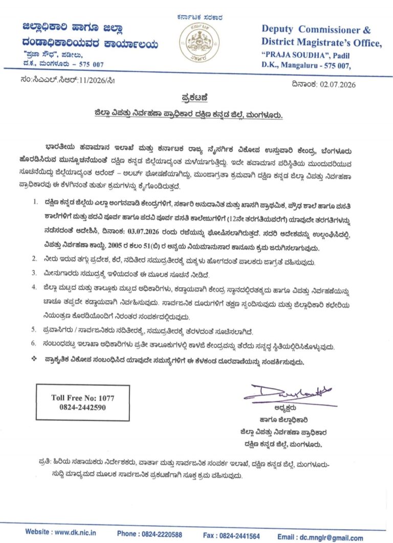 ನಾಳೆ ಶಾಲಾ ಕಾಲೇಜುಗಳಿಗೆ ರಜೆ ಘೋಷಣೆ