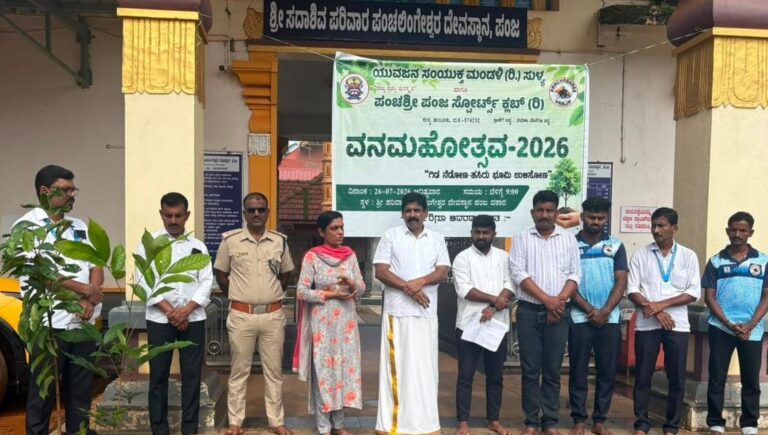 ಪಂಜ : ವನಮಹೋತ್ಸವ ಕಾರ್ಯಕ್ರಮ