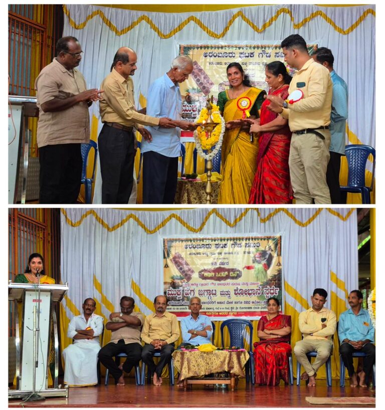ಅರಂಬೂರು ಘಟಕ ಗೌಡ ಸಮಿತಿ ವತಿಯಿಂದ ‘ಆಟಿಲಿ ಒಂದು ದಿನ’ ಕಾರ್ಯಕ್ರಮ