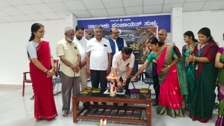 ಸುಳ್ಯ ತಾಲೂಕು ಪಂಚಾಯತ್ ಸಭಾಂಗಣದಲ್ಲಿ ಆಟಿ ಗಮ್ಮತ್ತು ಕಾರ್ಯಕ್ರಮ