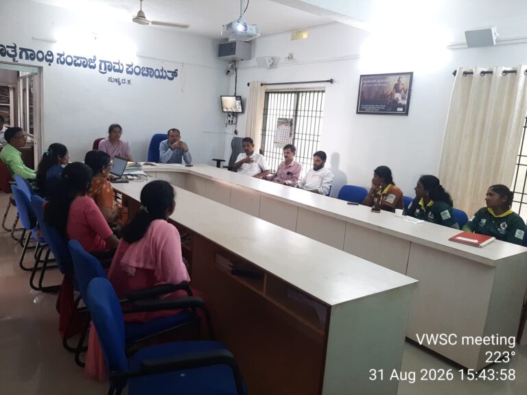 ಸಂಪಾಜೆ ಗ್ರಾಮ ಪಂಚಾಯತ್‌ನಲ್ಲಿ ನೀರು ನೈರ್ಮಲ್ಯ ಸಮಿತಿ ಸಭೆ