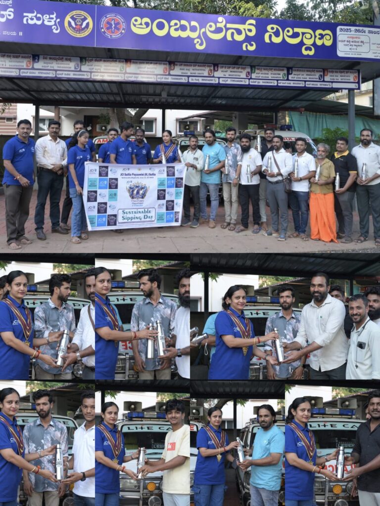 ಜೇಸಿಐ ಸುಳ್ಯ ಪಯಸ್ವಿನಿ ವತಿಯಿಂದ ಸುಳ್ಯ ತಾಲೂಕಿನ ಅಂಬ್ಯುಲೆನ್ಸ್ ಚಾಲಕ ಮಾಲಕರಿಗೆ ಸಸ್ಟೆನೆಬಲ್ ಸ್ಟೀಲ್ ಬಾಟಲ್ ವಿತರಣೆ